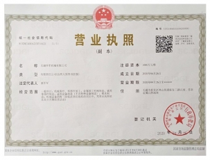 常州營業執照