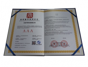常州重質量守信用企業